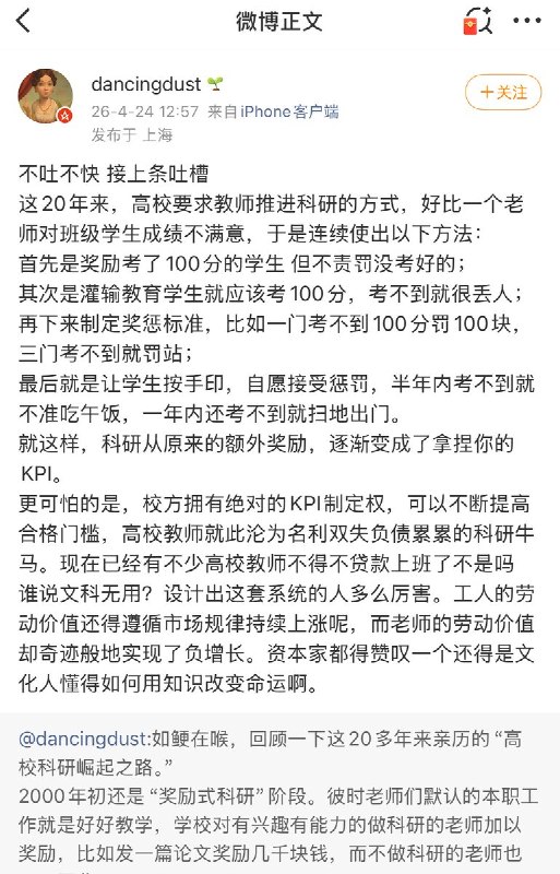 4月24日，一名博主发文回顾这20多年来亲历的“高校科研崛起之路”博主说