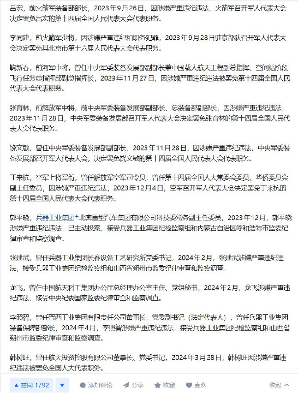 知乎提问为什么很少听说中国军队有人贪污？答