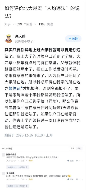失业观察日报 (Twitter)如何评价北大法学院赵宏“中国人均违法”的说法？