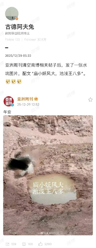 1.亚洲周刊关于南博的微博全部删除2.亚洲周刊升至实时热搜第一后又被撤榜，当局又动用维稳手段调节舆情了