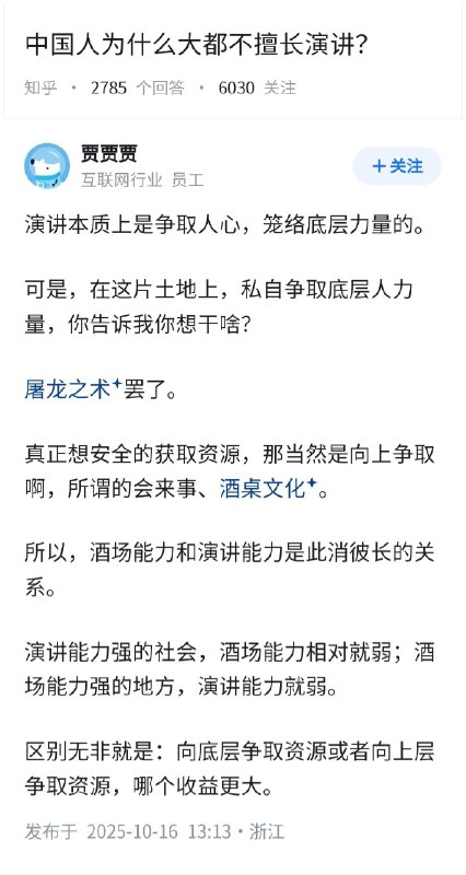 失业观察日报 (Twitter)中国人为什么大多不擅长演讲？👇