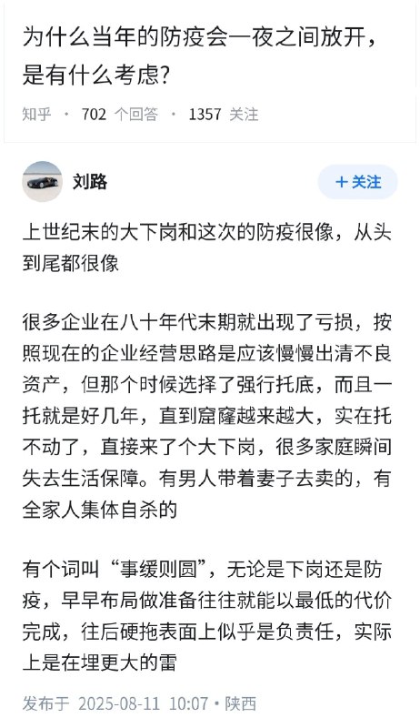 为什么当年的防疫会一夜之间放开，是有什么考虑？👇via Twitter @失业观察日报