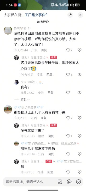 1.关于晋江火灾，这些个视频是当时遇难者生前拍的