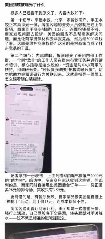 【《上海证劵报》爆料美团“买黑稿”？报道3小时后遭大面积删除？】6月18日，《上海证券报》发表调查报道《美团被爆有偿搜集友商“黑料”》，直指美团以“专项调研”为名，向商家征集淘宝闪购的负面案例