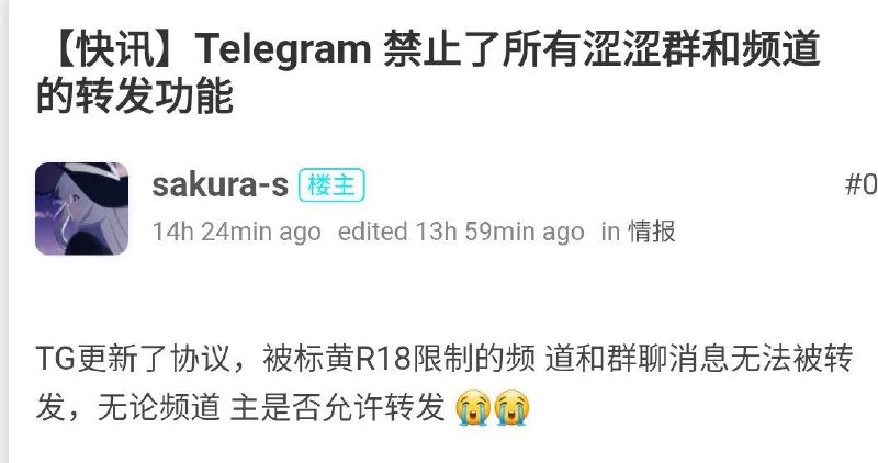 telegram更新协议直接禁止18🈲频道