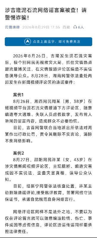 1.新公布的吉隆口岸救援视频里还高喊有没有人，这是泥石流！！不是仅仅是洪水啊！这是平时演习惯了，演到国际上了啊？到现在能不能学尼泊尔一样，公开具体伤亡人数？能不能把失踪人员名单发出来！？国内媒体天天发人家尼泊尔国家的伤亡人数干嘛？？我们自己的呢？？2.现在武警摆拍部队演都不演了，这假装挖泥的动作太懒散了吧！3.无耻加恶心的做秀！废墟不会说话，镜头在说话