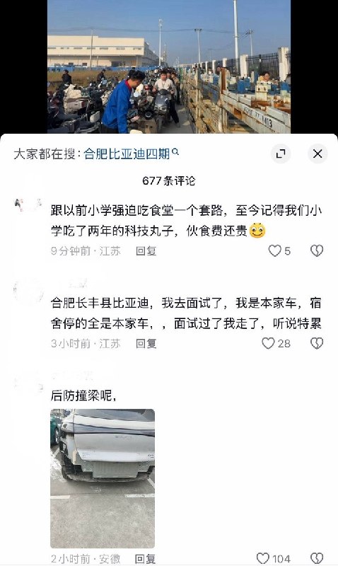 10月14日，网友发视频曝光，合肥比亚迪四期工厂为了防止员工在厂外用餐，疑将相关出入口封闭，员工无法骑电动车自行出入，迫使员工在厂区食堂用餐