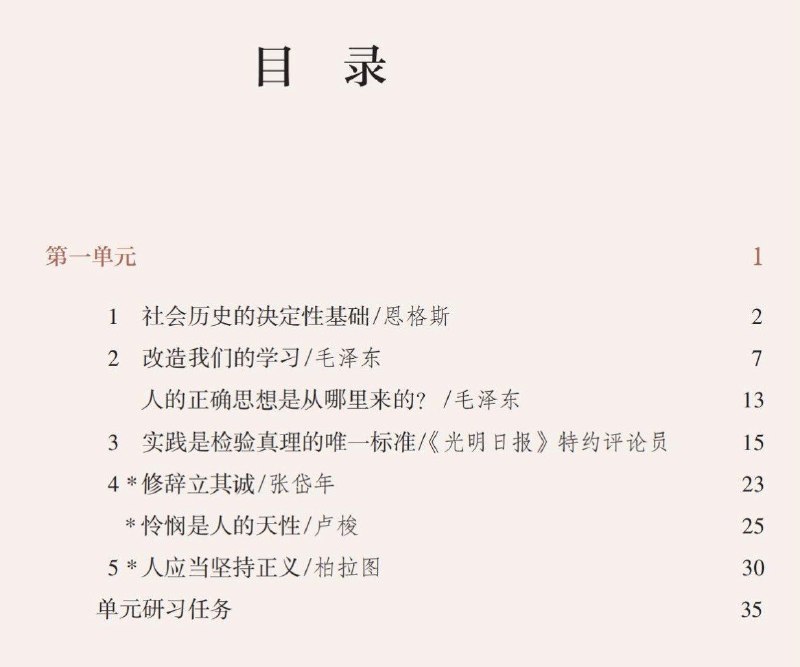 高中语文目录调整