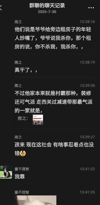 1.网名“根正苗红中国心”--他父亲与租客吵架，一家四口（含2岁小孩）都被刀杀了2.中国特色，几天过去了，没有找到官方新闻报道，只有网上传闻