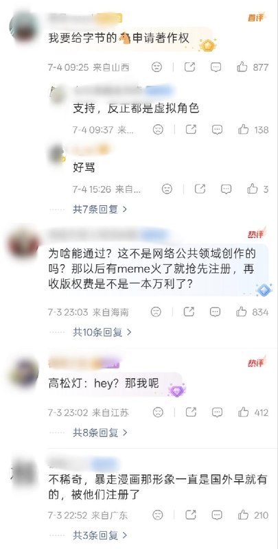 近日，网友反馈，字节跳动旗下公司集中向中国版权保护中心申请并登记了“咕咕嘎嘎”、“香蕉猫”、“刀盾狗”等多个在社交平台广泛传播的网络热门表情包（Meme）的著作权