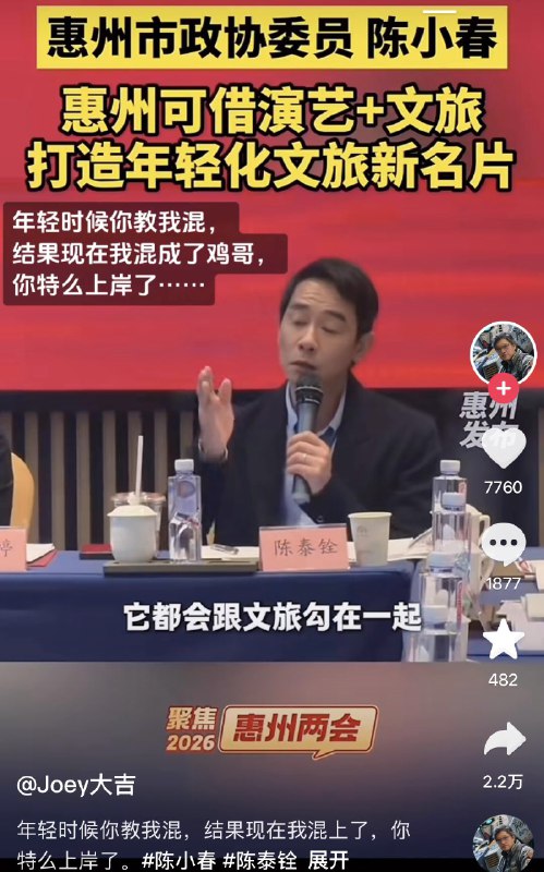 ziyousuiwo（随时更新中国新闻评论） (Twitter)近日，陈小春成为惠州政协委员，何超欣（何鸿燊女儿）成为山东政协委员网友评论何超欣