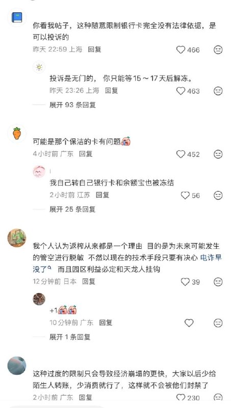 “家政超时费转了120，反诈中心