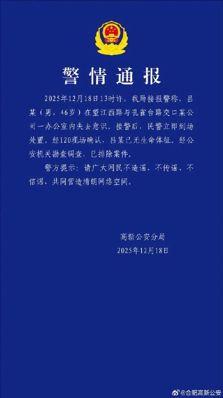 ziyousuiwo（随时更新中国新闻评论） (Twitter)12月18日，国盾量子董事长吕品死亡，警察通报说