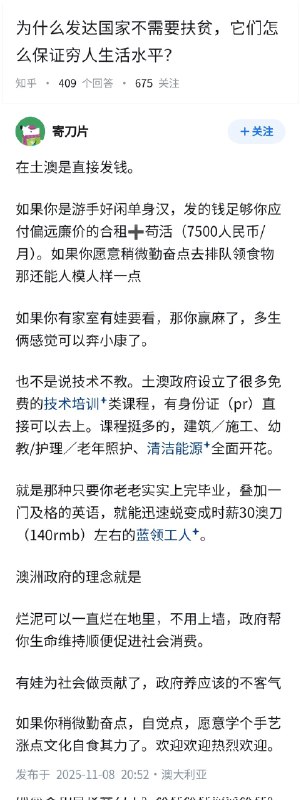 失业观察日报 (Twitter)为什么发达国家不需要扶贫，它们怎么保证穷人的生活水平？以澳大利亚为例
