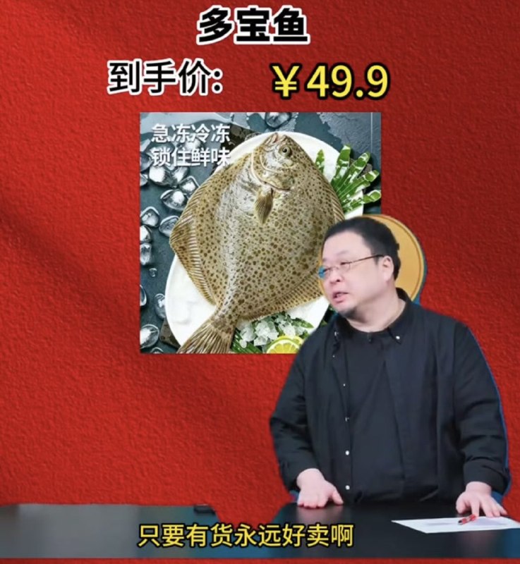 1.罗永浩直播间翻车，49.9元，5斤，14条多宝鱼，因价格太低，今天被大量业内人士质疑，冲上热搜