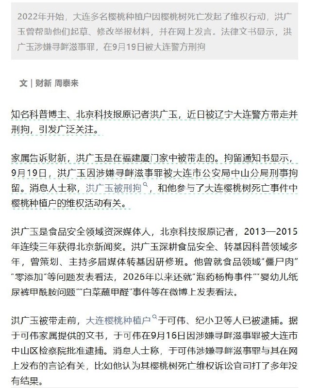 洪广玉刑拘案后续