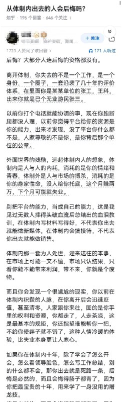 失业观察日报 (Twitter)从体制内出去的人，会后悔吗？体制内是人与人的内耗，体制外是人与市场的搏杀
