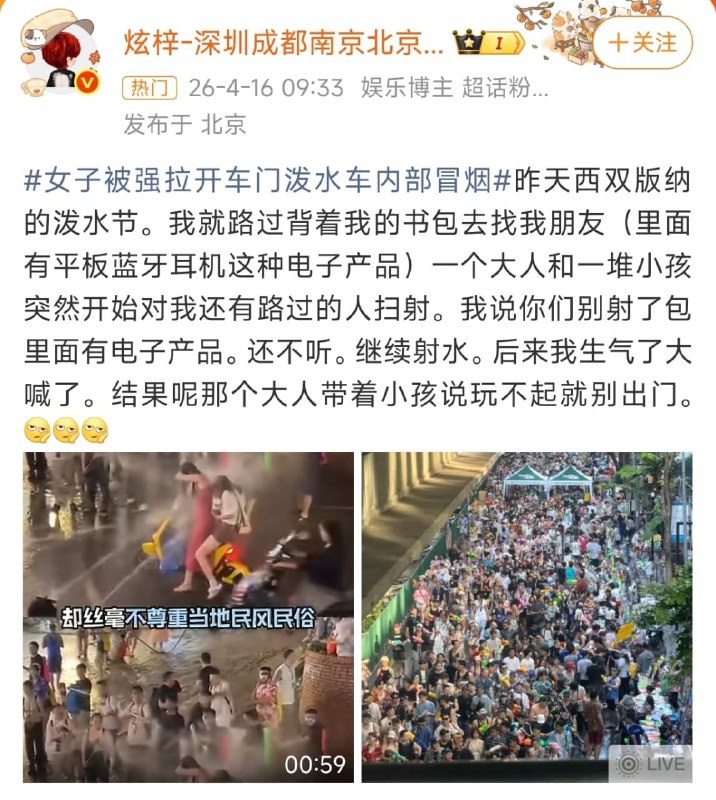 1. 中国云南泼水节，每个警察浑身湿透2. 【西双版纳泼水节争议
