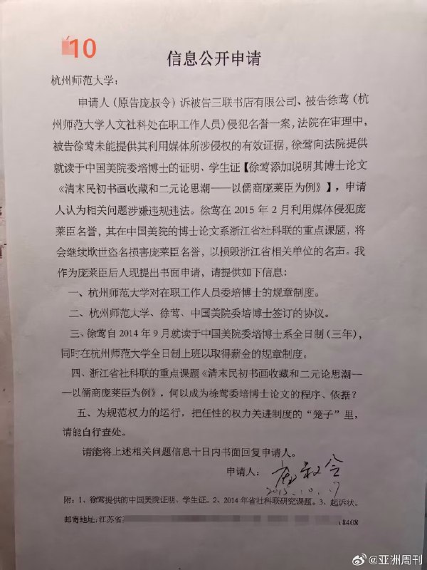 1.【南博风波后，文博界“董小姐”徐莺被深挖】徐莺女士是谁？她靠一场“假认祖”操作一个生物学硕士“狸猫换太子”两三年变身书画专家和高校副教授混迹于江浙文博圈被称为文博界“董小姐”12月25日亚洲周刊再爆猛料整理了庞家后人举报的徐莺冒名顶替资料2014年徐莺在业界人士支持下公然造假,2016年7月被庞家起诉后,法院判决徐莺被认定身份造假