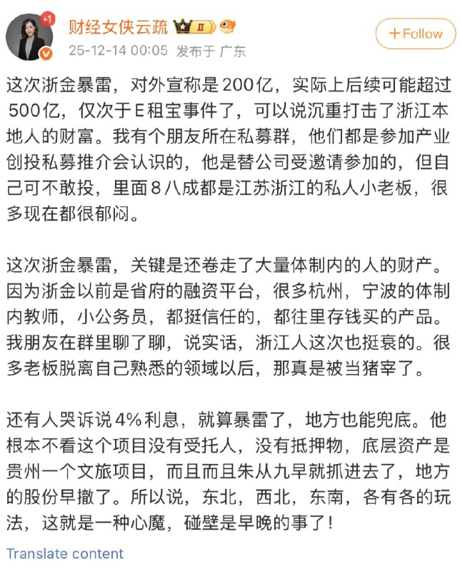 小径残雪 (Twitter)这次浙金暴雷，涉及到的资金黑洞比前期宣传的要多