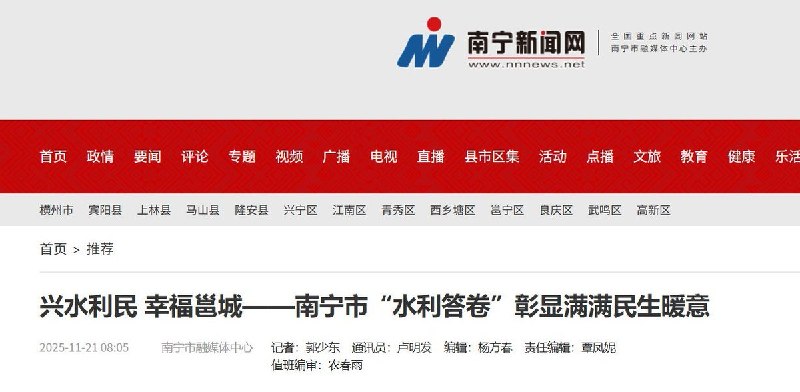 【广西横州洪水】南宁晚报曾称“水网越织越牢”，六蓝水库却发生漫顶缺口2025年11月21日，南宁市融媒体中心曾发布报道《兴水利民 幸福邕城——南宁市“水利答卷”彰显满满民生暖意》