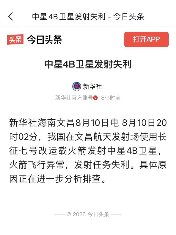 8月10日晚，长征七号改从文昌发射中星4B卫星