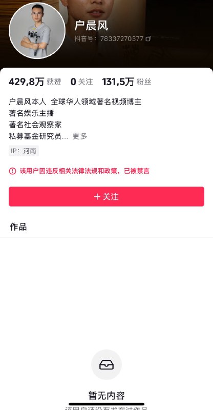 9月30日，户晨风彻底完了
