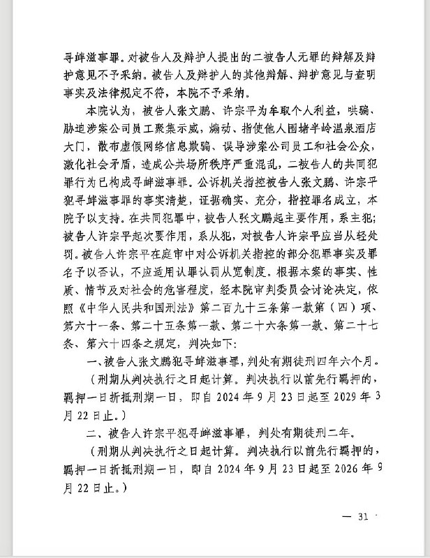 游飞翥律师