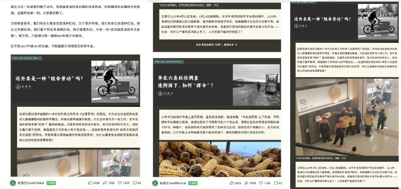近日，长期关注和报道中国底层民生问题的媒体《食通社》总结了过去一年被删除的报道