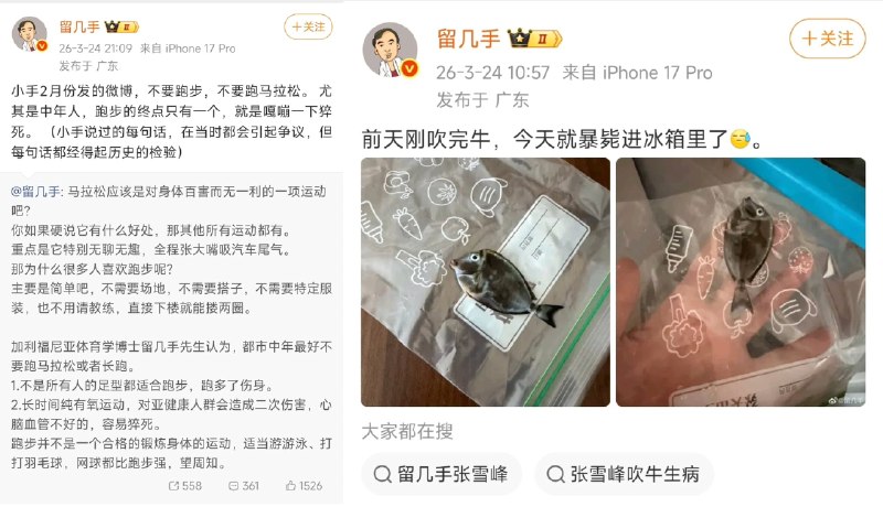 1. 【涉张雪峰去世不当言论，千万大V禁关】1.千万粉丝网红“留几手”,微博账号被禁关注,疑因发表跟张雪峰死亡的不当言论