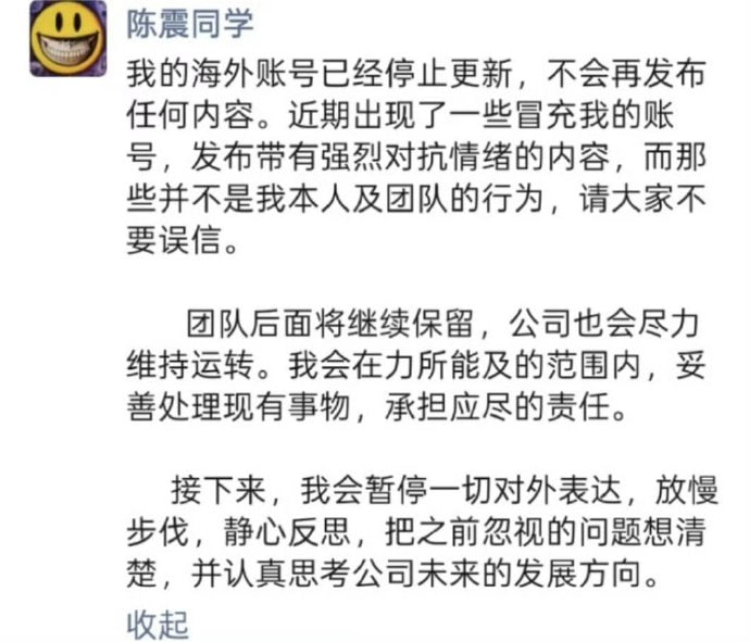 12月7日，知名汽车评测人陈震通过朋友圈发布声明，宣布其海外社交媒体账号正式停止更新，并暂停一切对外表达