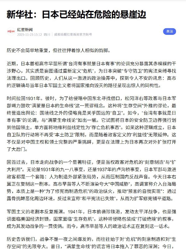 11月25日，新华社宣布