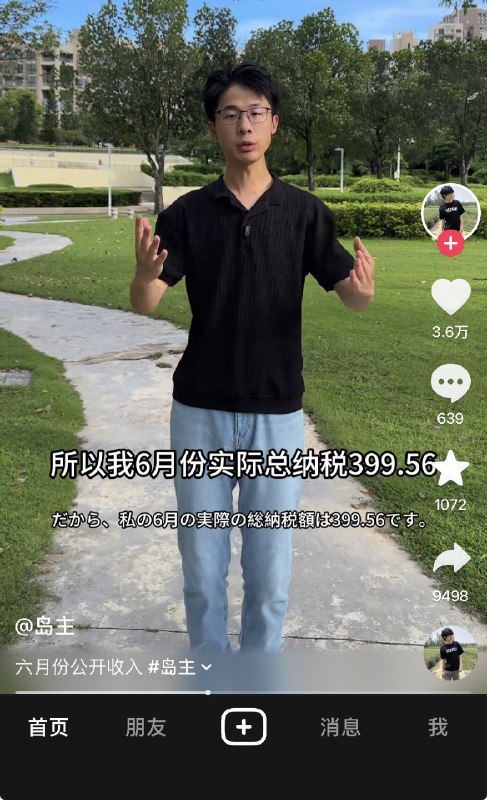 ziyousuiwo（随时更新中国新闻评论） (Twitter/X)近日，模仿户晨风的博主岛主公布自己6月收入情况，收入14158元，扣除税收399块，以及拍摄摄影师工资后收入为11972元 