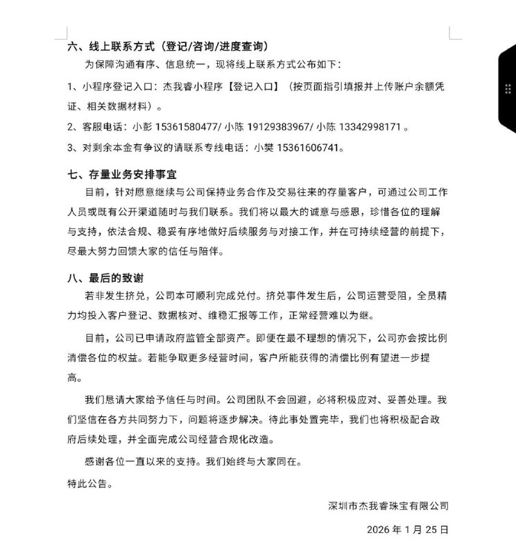 1. 水贝白银大佬暴雷了，1.2万白银无法兑现？2. 1月22日，广东省深圳市水贝国际珠宝交易中心已经以及某体育馆，杰我睿珠宝爆雷跑路，据说卷跑了上亿的资金，众多投资者聚集维权，与现场人员发生对峙