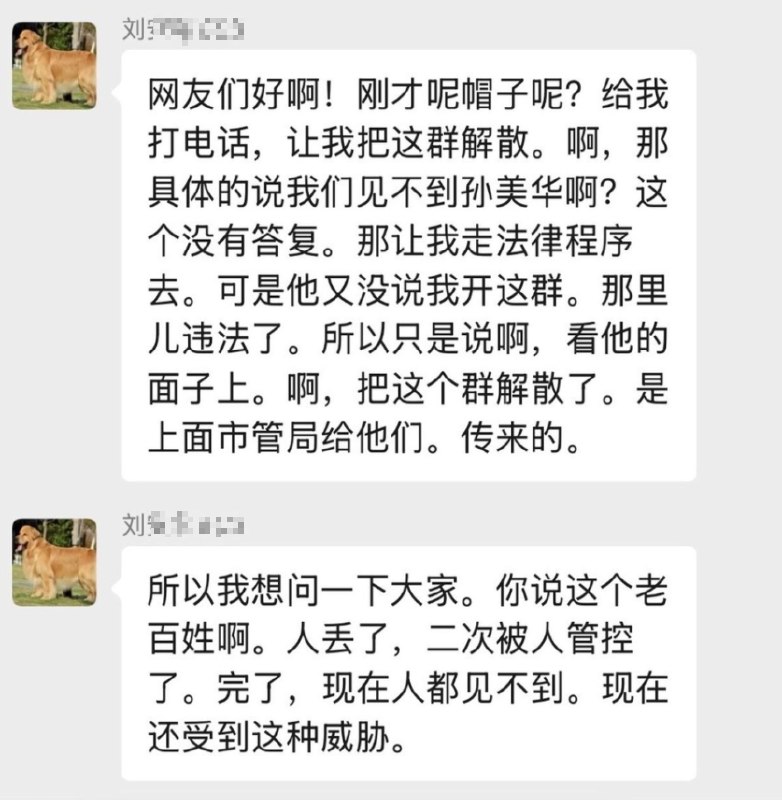 孙美华事件后续