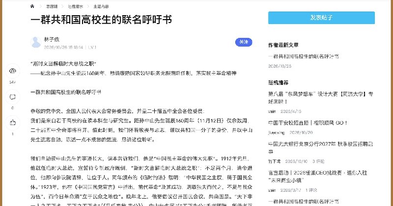 网络流传中国高校生”联署书”　呼吁恢复国家主席任期