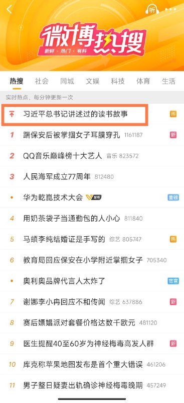 1. 4月23日，中国各大社媒平台热搜置顶是习近平的“我最大的爱好就是读书”