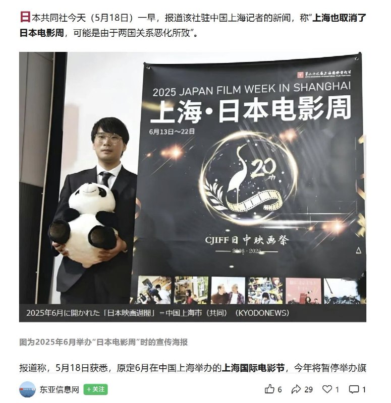 5月18日，据日本共同社援引多家媒体消息称，即将于6月举行的上海国际电影节将不再设置“日本电影周”活动