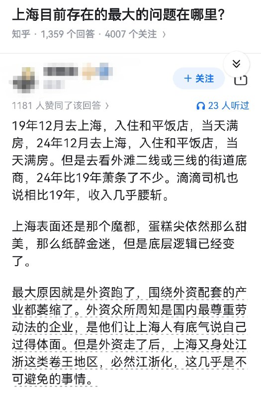 失业观察日报 (Twitter)上海，目前存在的最大的问题在哪里？外资逃离，被迫江浙卷王化