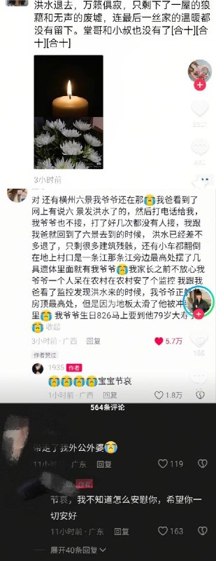 【广西洪水】7月7日晚，广西官方通报，本轮洪涝灾害全省总共造成6人死亡、11人失联