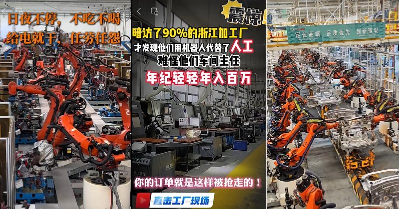 中国多地工厂引入机器人 就业压力加剧