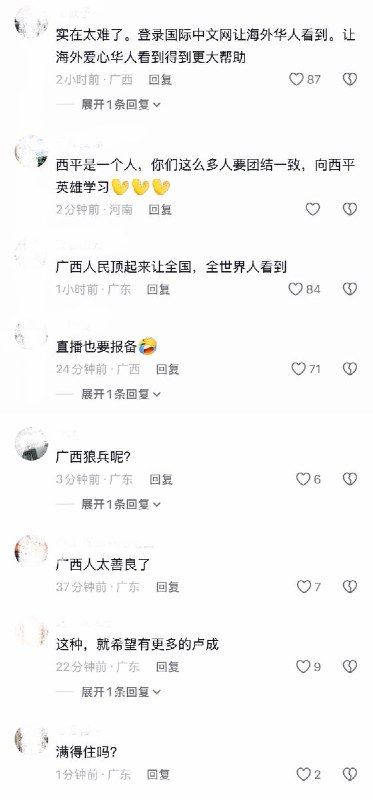 【广西横州洪灾】“私自赈灾，等同谋反”8月3日，广西横州灾区，多名警察与持有记录夹的人员来到救灾餐点，要求集中供餐和直播均需提前向横州等上级部门“报备”，并企图将现场物资拉走，甚至要求限期撤销临时厨房