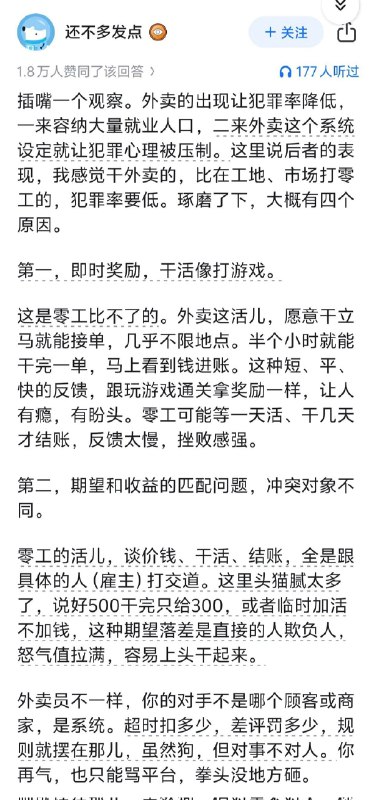 为什么外卖骑手一直不停地招人？一个观点