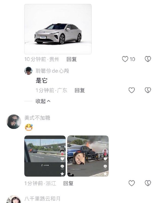 华为阿维塔自燃，小米成都车祸后，10月13日（发布）云南大理，一辆蔚来ET7电车起火燃烧