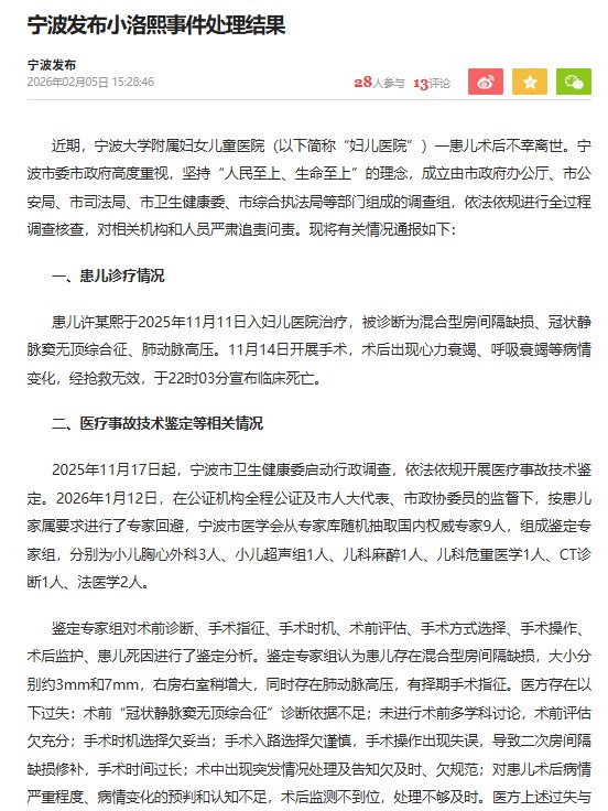 官方通报小洛熙事件