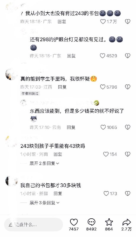 9月22日，有网友发现，中国青少年发展基金会旗下的公益项目“微心愿”小程序中，生活困难儿童的“心愿物品”所需的价格被质疑明显高于市场常态，一个书包243元、一盏护眼台灯298元、一个保温饭盒199元