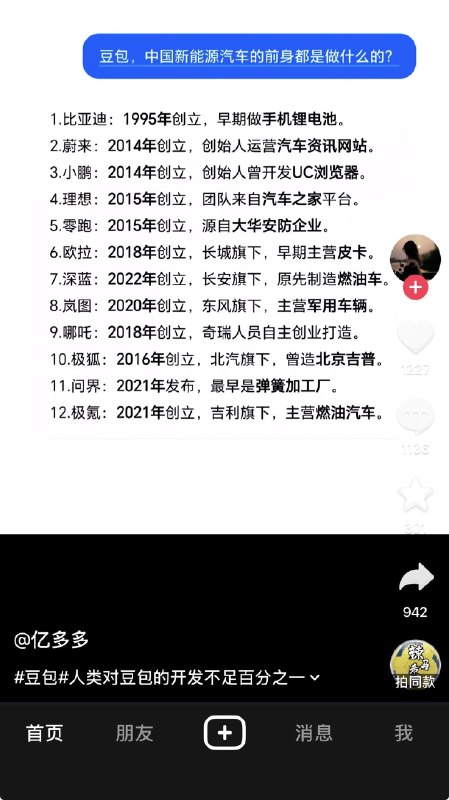 ziyousuiwo（随时更新中国新闻评论） (Twitter/X)网友统计了中国新能源造车的企业，以前是做啥的你还敢买中国的新能源，评论区