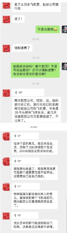 小径残雪 (Twitter)关于退订机票