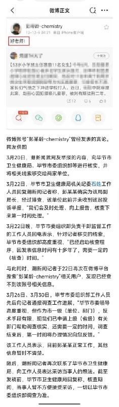 王局拍案，【贵州毕节卫健副局长被曝