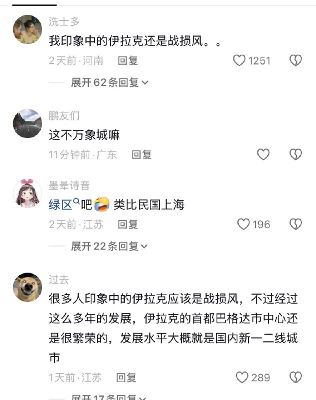 ziyousuiwo（随时更新中国新闻评论） (Twitter/X)伊拉克发展的有多好？近日，有网友分享了伊拉克首都巴格达开的新地标，豪华的商场，评论区